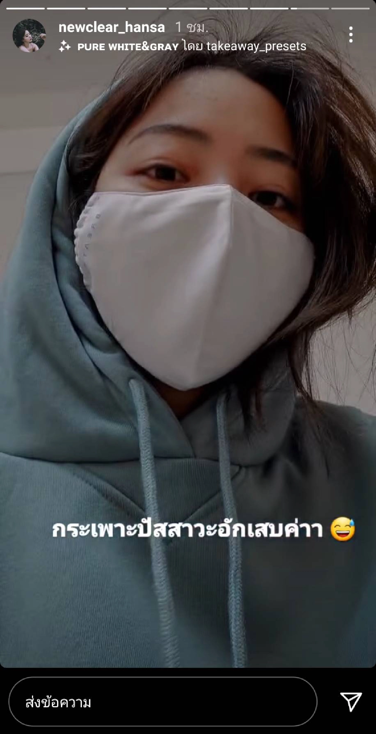 ห่วง “นิวเคลียร์” ส่ง รพ. แต่เช้ามืด หลังป่วยเป็นโรคกระเพาะปัสสาวะอักเสบ