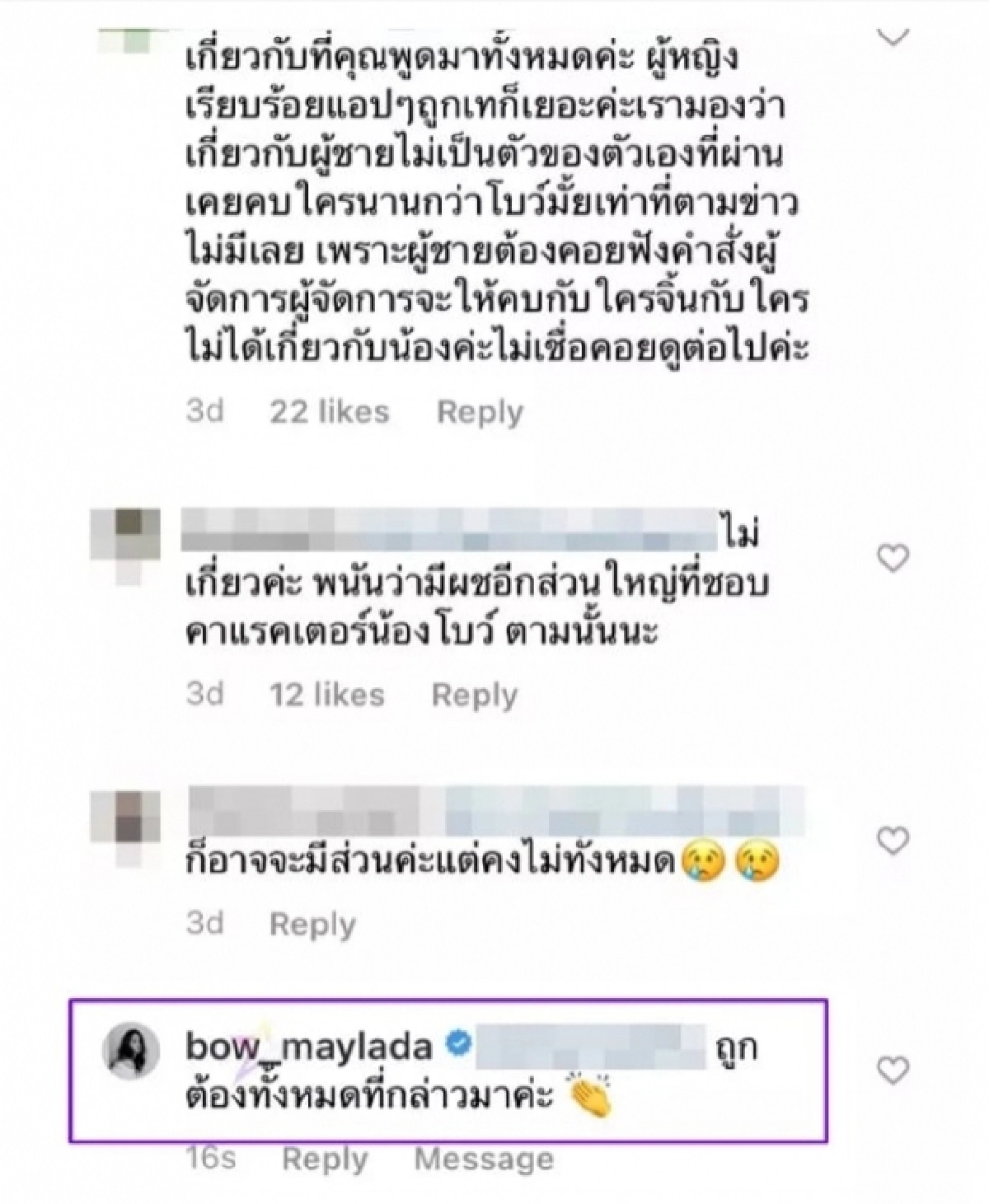 ลือ “ผจก.มิกค์” อาจดำเนินคดีชาวเน็ตคอมเมนต์หยาบ