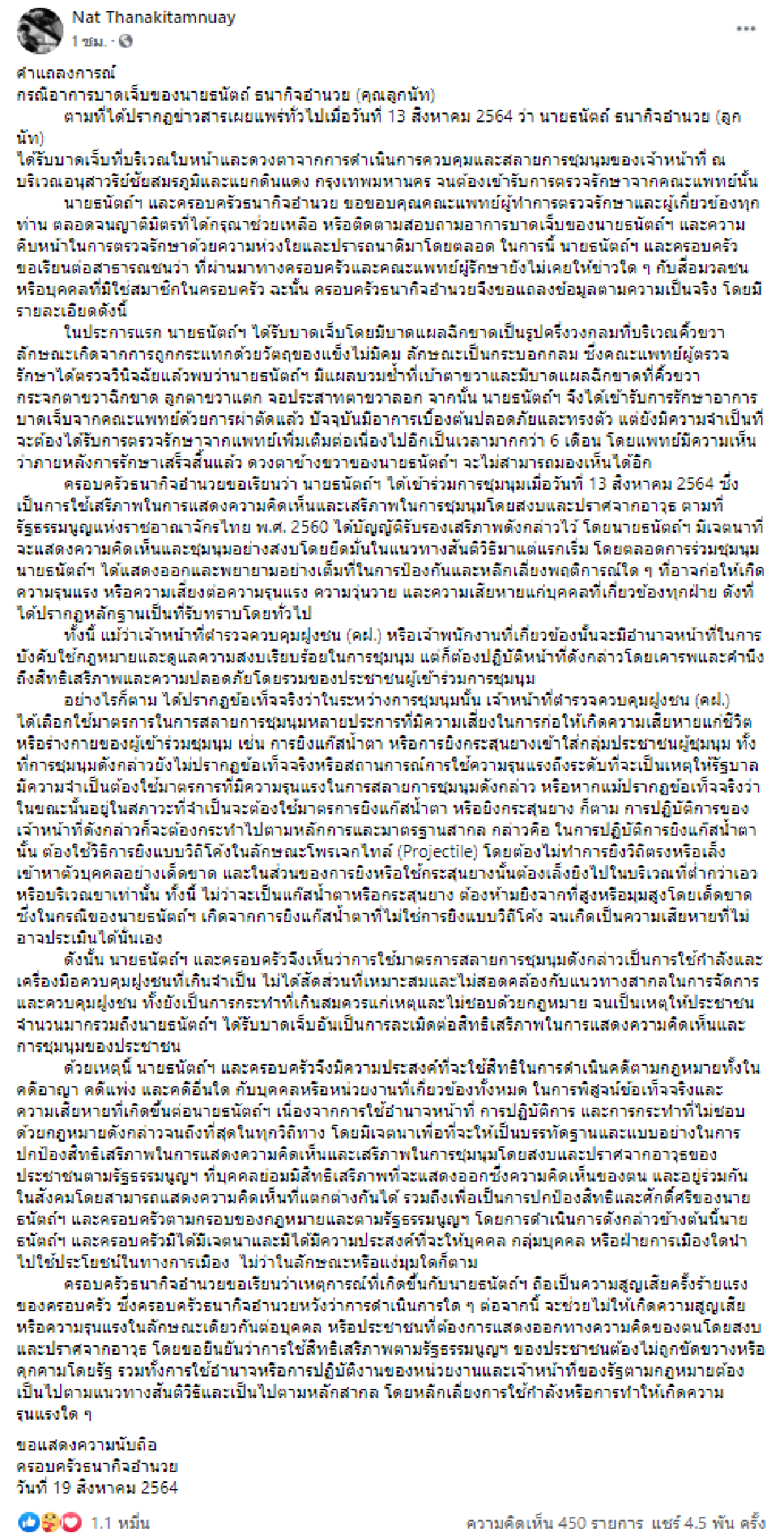 ไฮโซลูกนัท, ม็อบ13สิงหา, #ม็อบ13สิงหา