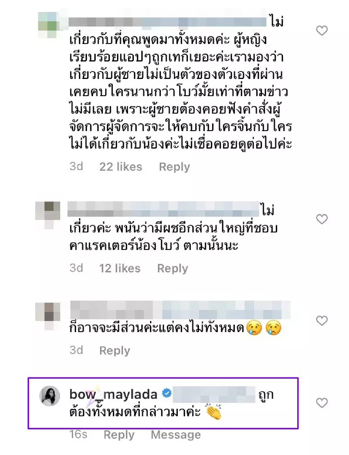 ทัวร์ลง ผจก. \"มิกค์ ทองระย้า\" สนั่น IG ชาวเน็ตแซะทำเลิก  โบว์ เมลดา