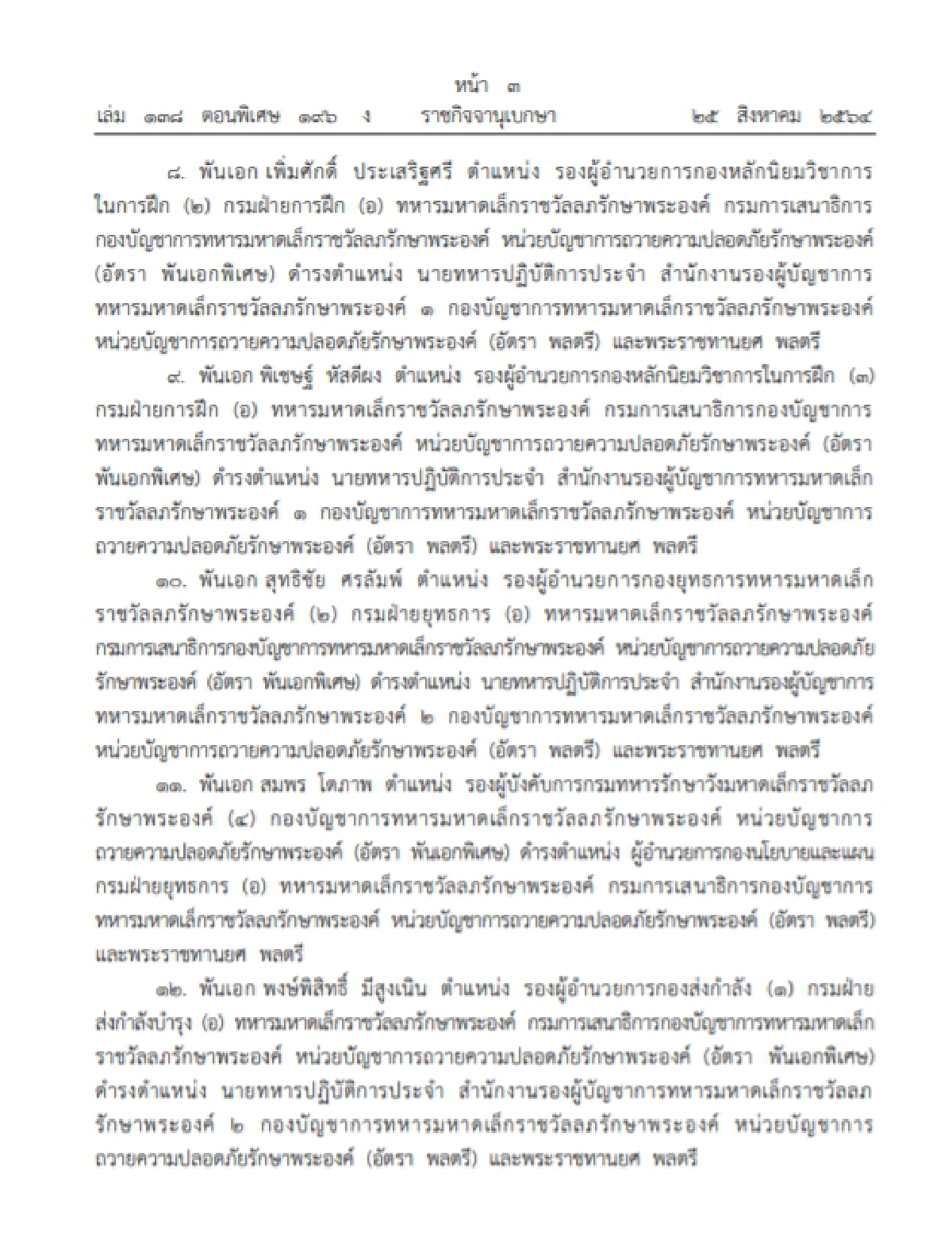 ราชกิจจานุเบกษา "โปรดเกล้าฯแต่งตั้ง" นายทหารชั้นนายพล