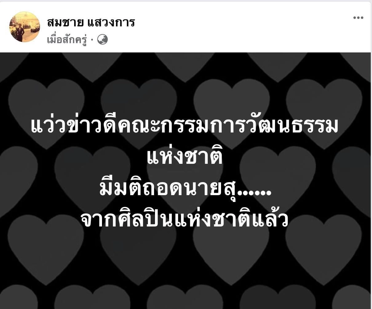 บ.ก.-นักเขียน ค้านสั่งปลด"สุชาติ สวัสดิ์ศรี" อัด ก.วัฒน์ อย่าเล่นการเมือง