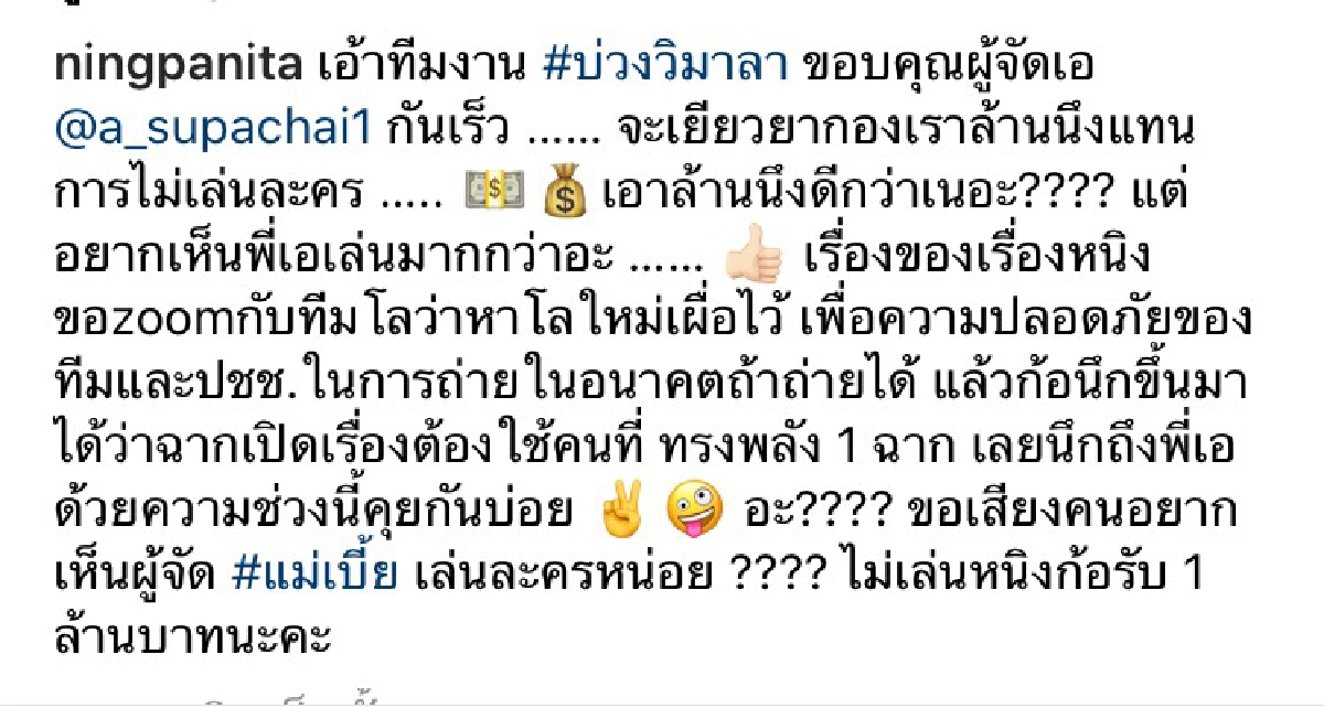 "หนิง ปณิตา" เปิดแชททาบ "เอ ศุภชัย" เล่นละคร แต่เจอข้อเสนอแบบนี้ มีอึ้ง