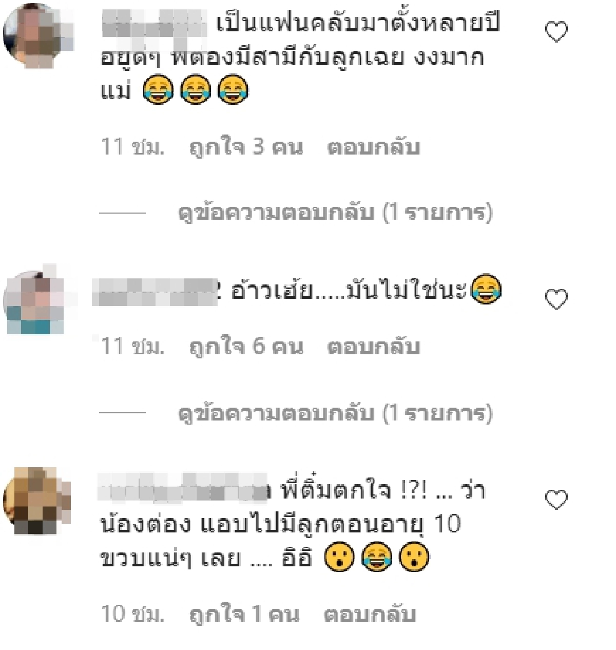 ร้องไห้รอบ 2 อยู่ดีๆ “ต่อง สาวิตรี”  ก็มีสามีและลูกเฉยเลย