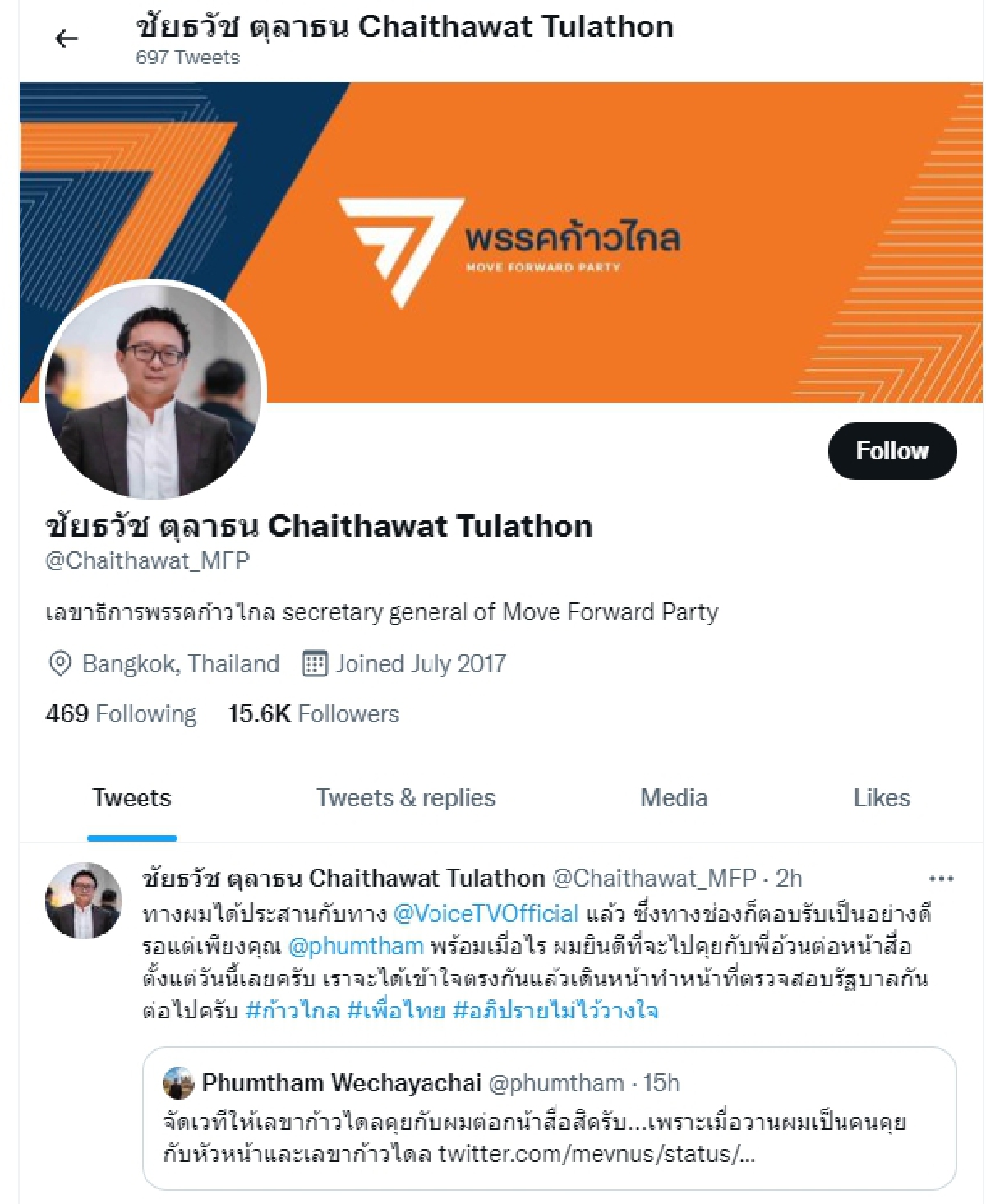 ก้าวไกลไม่ทน รับคำท้า "ภูมิธรรม" พร้อมออกทีวีโต้ข้อหาตัวป่วน"ศึกซักฟอก"