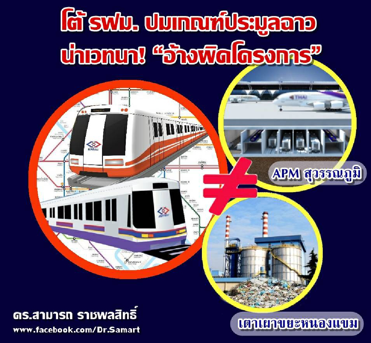 โต้ “รฟม.” ปมเกณฑ์ประมูลรถไฟฟ้า น่าเวทนา อ้างผิดโครงการ