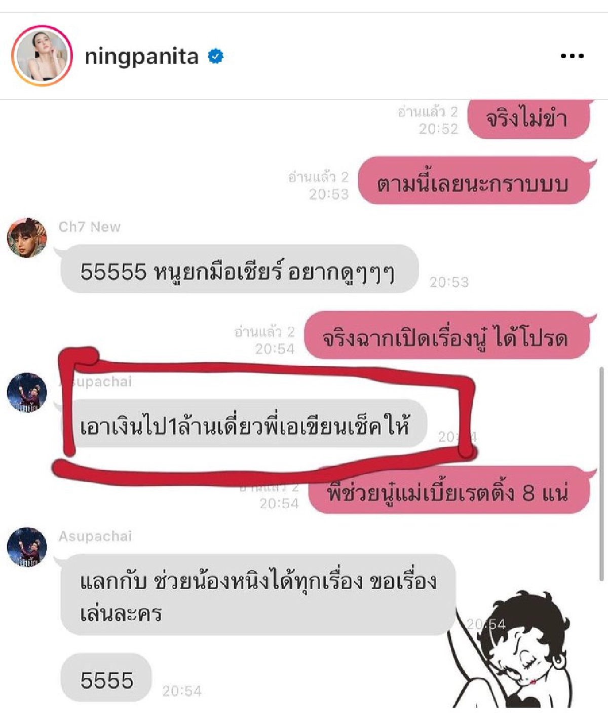 "หนิง ปณิตา" เปิดแชททาบ "เอ ศุภชัย" เล่นละคร แต่เจอข้อเสนอแบบนี้ มีอึ้ง