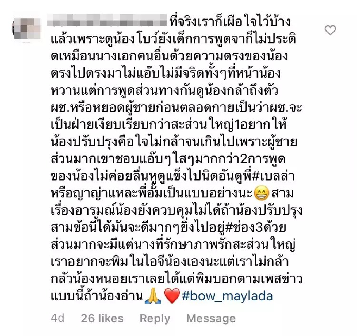 “โบว์ เมลดา” ตอบเอง หลังแฟนคลับชี้ปมเลิก “มิกค์ ทองระย้า” เพราะผจก.ฝ่ายชาย