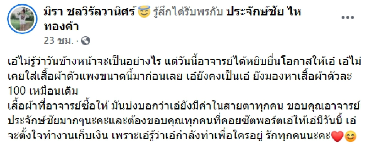 "ฟ้ามีตา" นายห้างไห ดันสุดตัว "เอ๋ มิรา" แจ้งเกิด "ลูกทุ่งหญิงแถวหน้า"