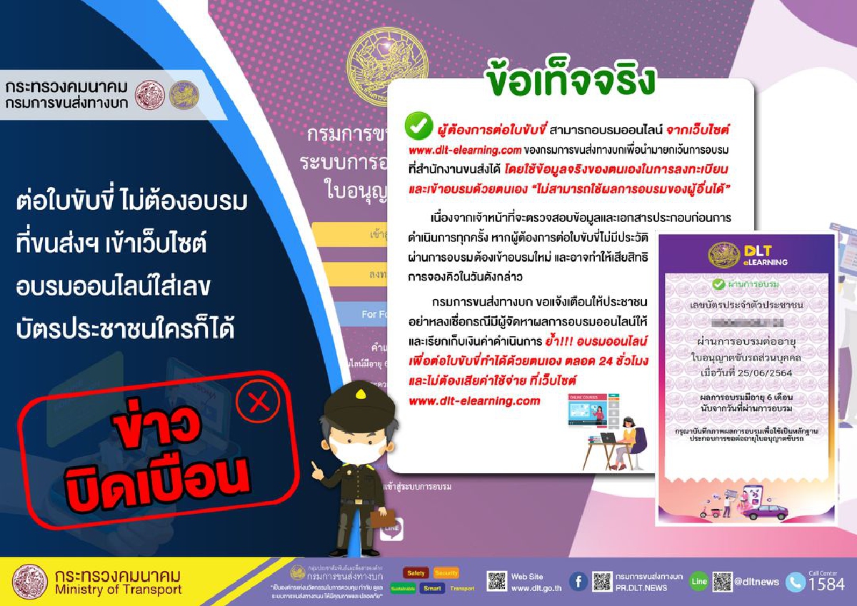 ย้ำ "ต่ออายุใบขับขี่" ทำด้วยตัวเองเท่านั้น เช็กขั้นตอนและวิธีได้ที่นี่