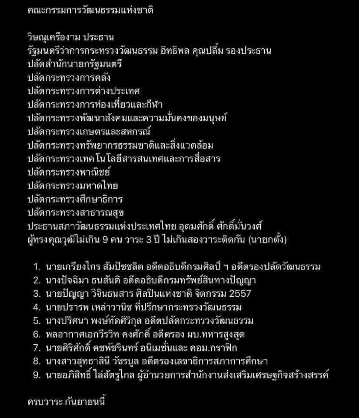 “ศิลปินแห่งชาติ” ระอุ คนการเมืองโดดร่วมวง เตรียมล่าชื่อถอดถอน กรรมการ