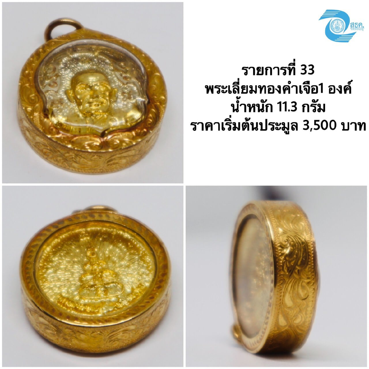 เปิดประมูลทรัพย์ \"หลุดจำนำ\" แบบออนไลน์ สนใจ \"ลงทะเบียน\" ได้ที่ www.pawn.co.th