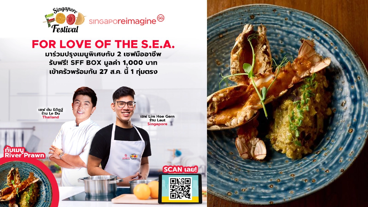 "Singapore Foodfestival 2021" สัมผัสวัฒนธรรมอาหารผ่าน"โลกออนไลน์"