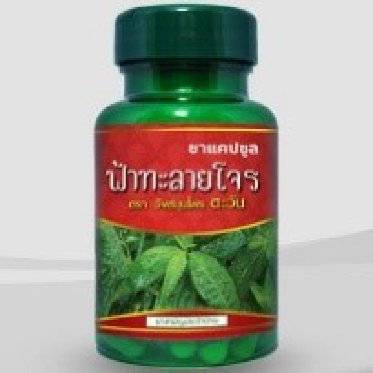 อย.เผยชื่อผลิตภัณฑ์ "ฟ้าทะลายโจร" ผิดกฎหมายอีก 11 รายการ เช็กเลยมีภาพครบจบ