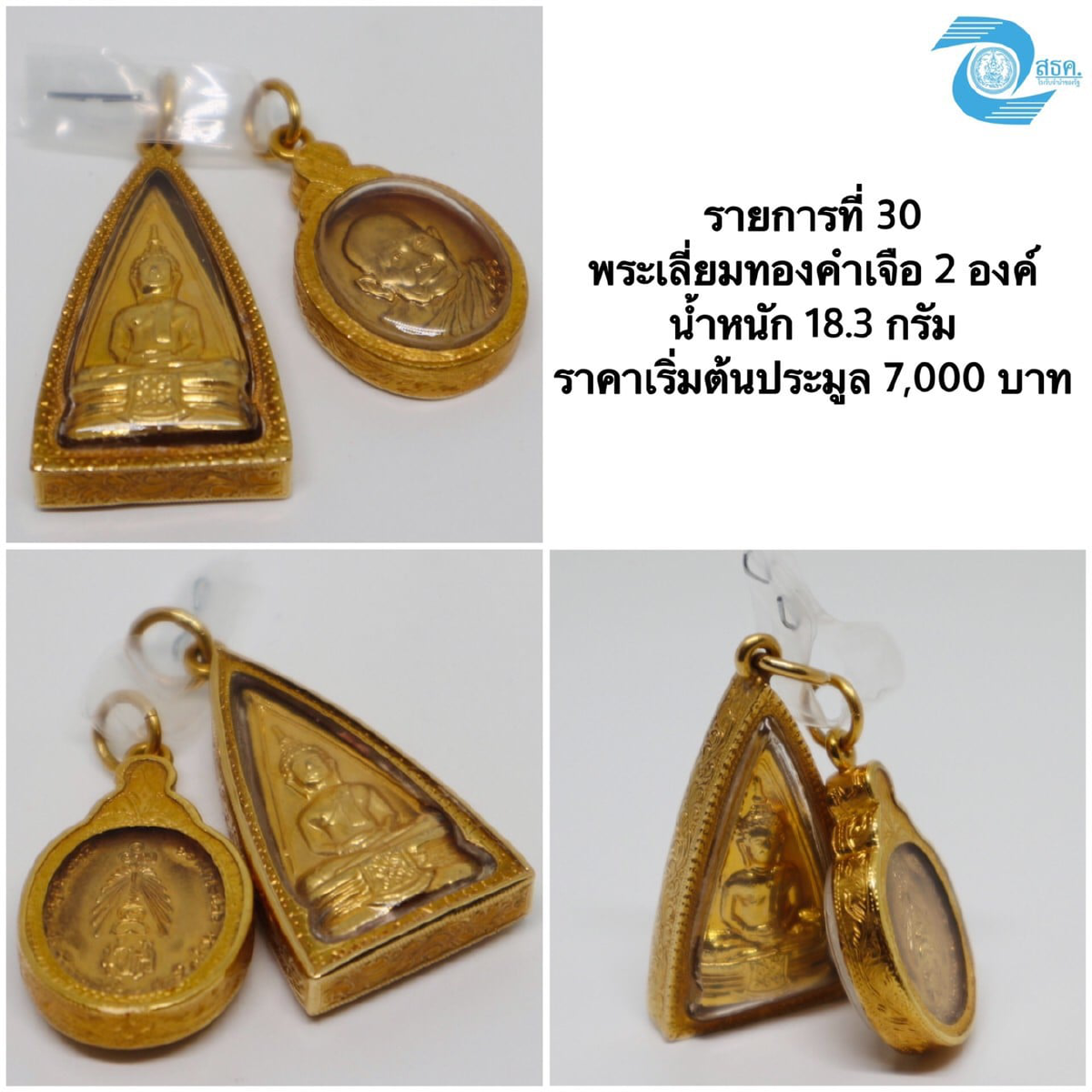 เปิดประมูลทรัพย์ \"หลุดจำนำ\" แบบออนไลน์ สนใจ \"ลงทะเบียน\" ได้ที่ www.pawn.co.th