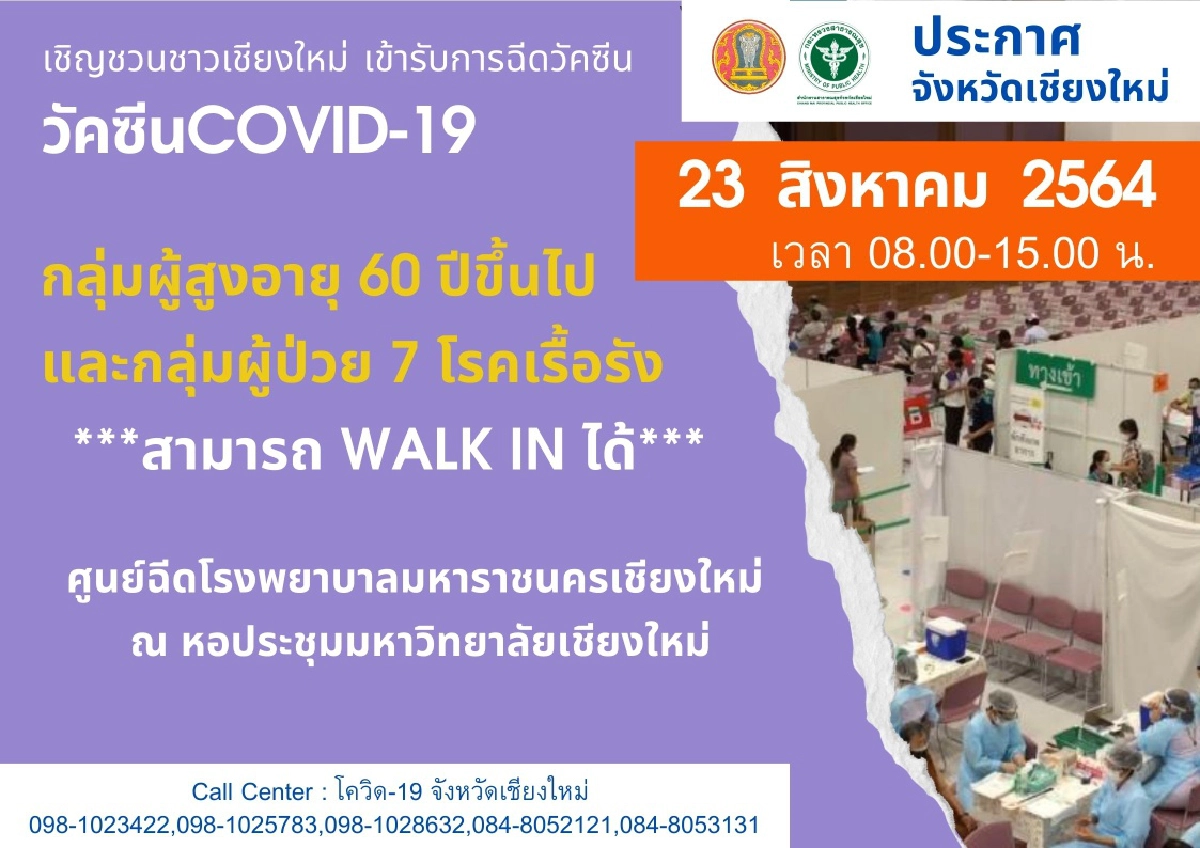 4 แคมเปญ "ฉีดวัคซีน" โควิด-19 Walk In ได้ พิเศษสิทธิฉีดเพิ่มอีก 1 คน