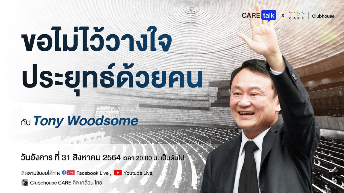 กฎเหล็ก 4  ห้าม เพื่อไทย สกัด "งูเห่า" เอาใจนายใหญ่