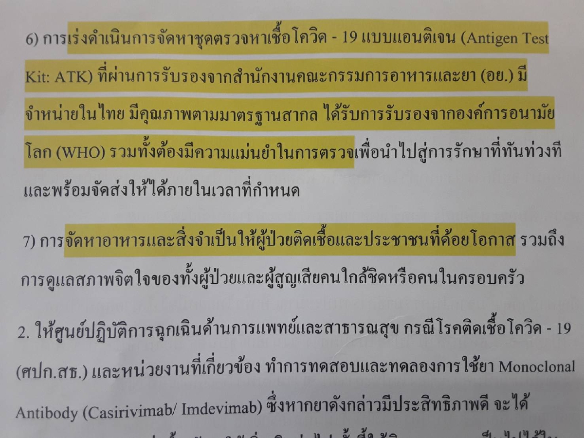 ท้วง“ข้อสั่งการ”นายกฯ บ.ออสแลนด์ฯงัด"ทีโออาร์” ไม่มีเงื่อนไข “WHO”