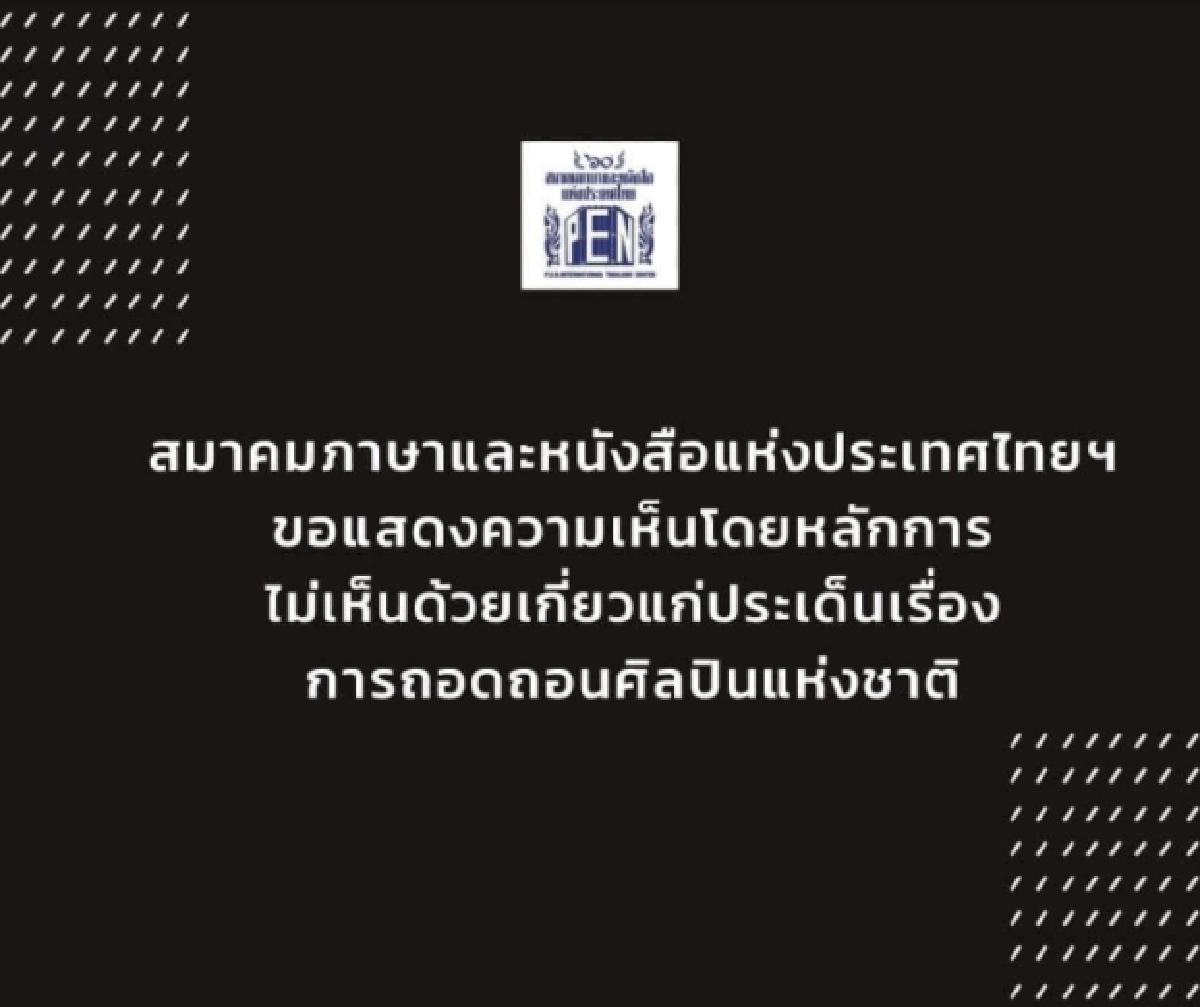 โซเชียลไต้หวัน ตีข่าว "สุชาติ สวัสดิ์ศรี" หลุด ศิลปินแห่งชาติ เพราะการเมือง