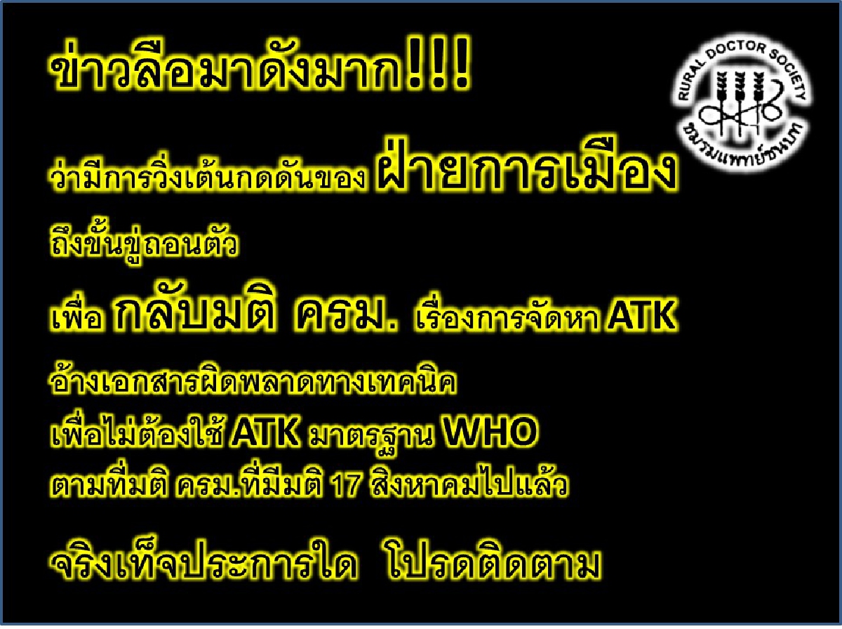 ท้วง“ข้อสั่งการ”นายกฯ บ.ออสแลนด์ฯงัด"ทีโออาร์” ไม่มีเงื่อนไข “WHO”