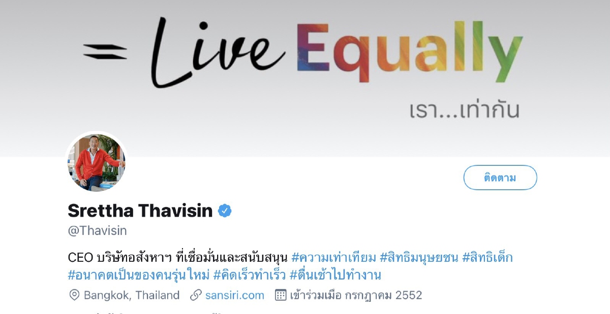 “เศรษฐา ทวีสิน” ซีอีโอแสนสิริ มีคำตอบเรื่องการเมือง