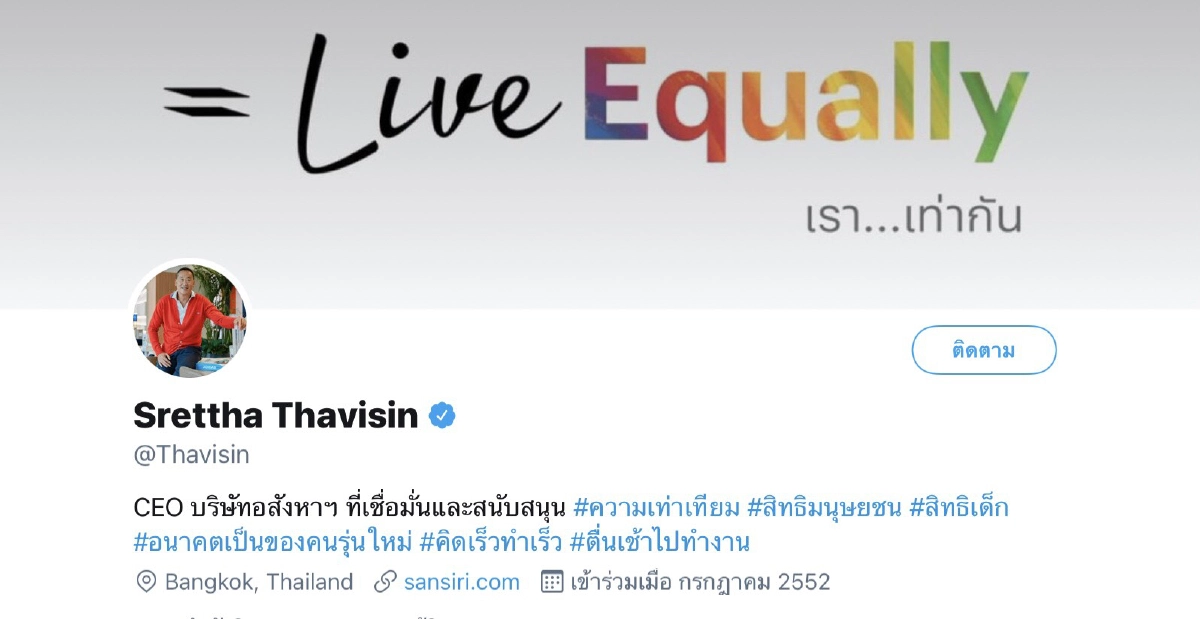 “เศรษฐา ทวีสิน” ซีอีโอแสนสิริ มีคำตอบเรื่องการเมือง