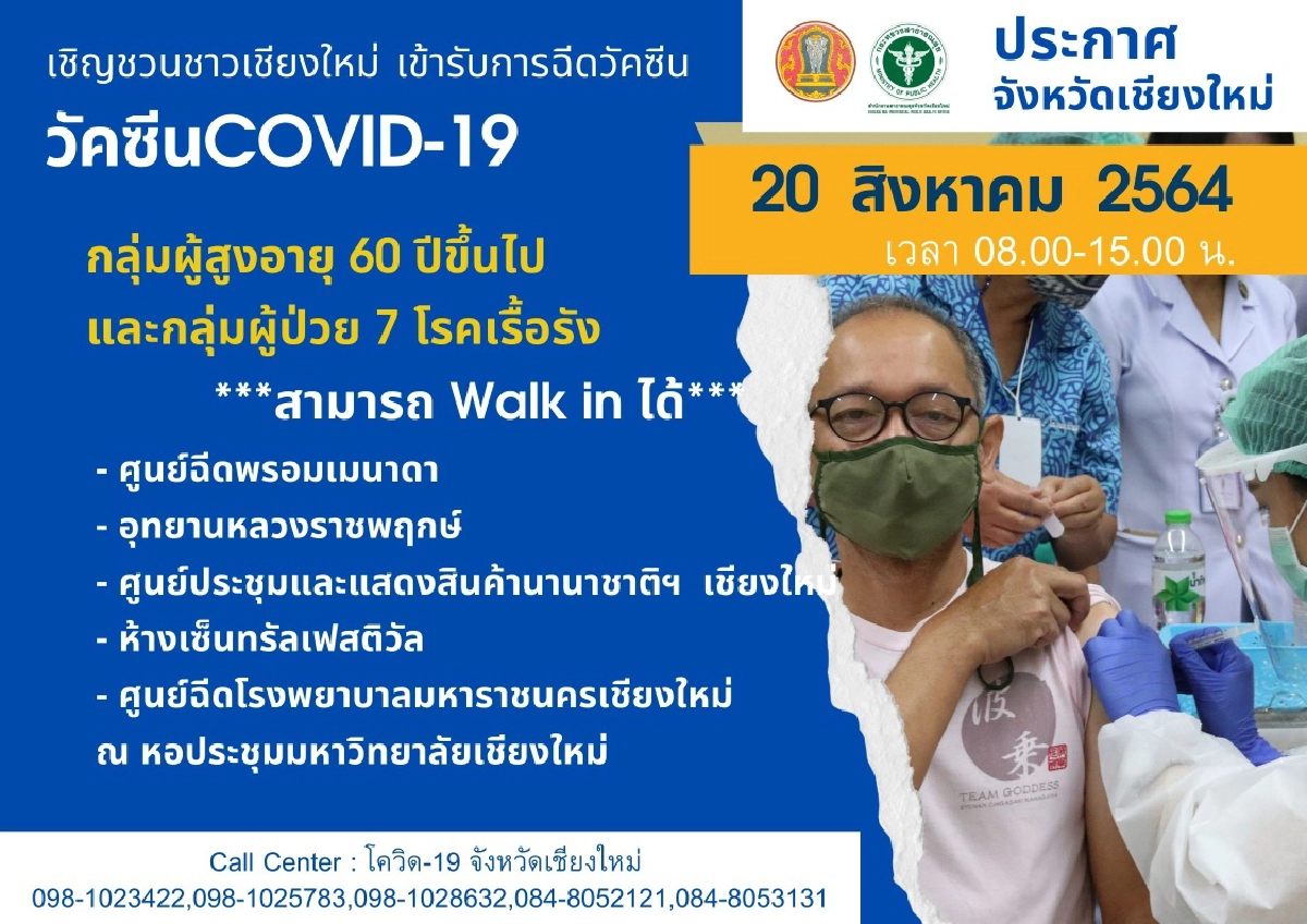 4 แคมเปญ "ฉีดวัคซีน" โควิด-19 Walk In ได้ พิเศษสิทธิฉีดเพิ่มอีก 1 คน