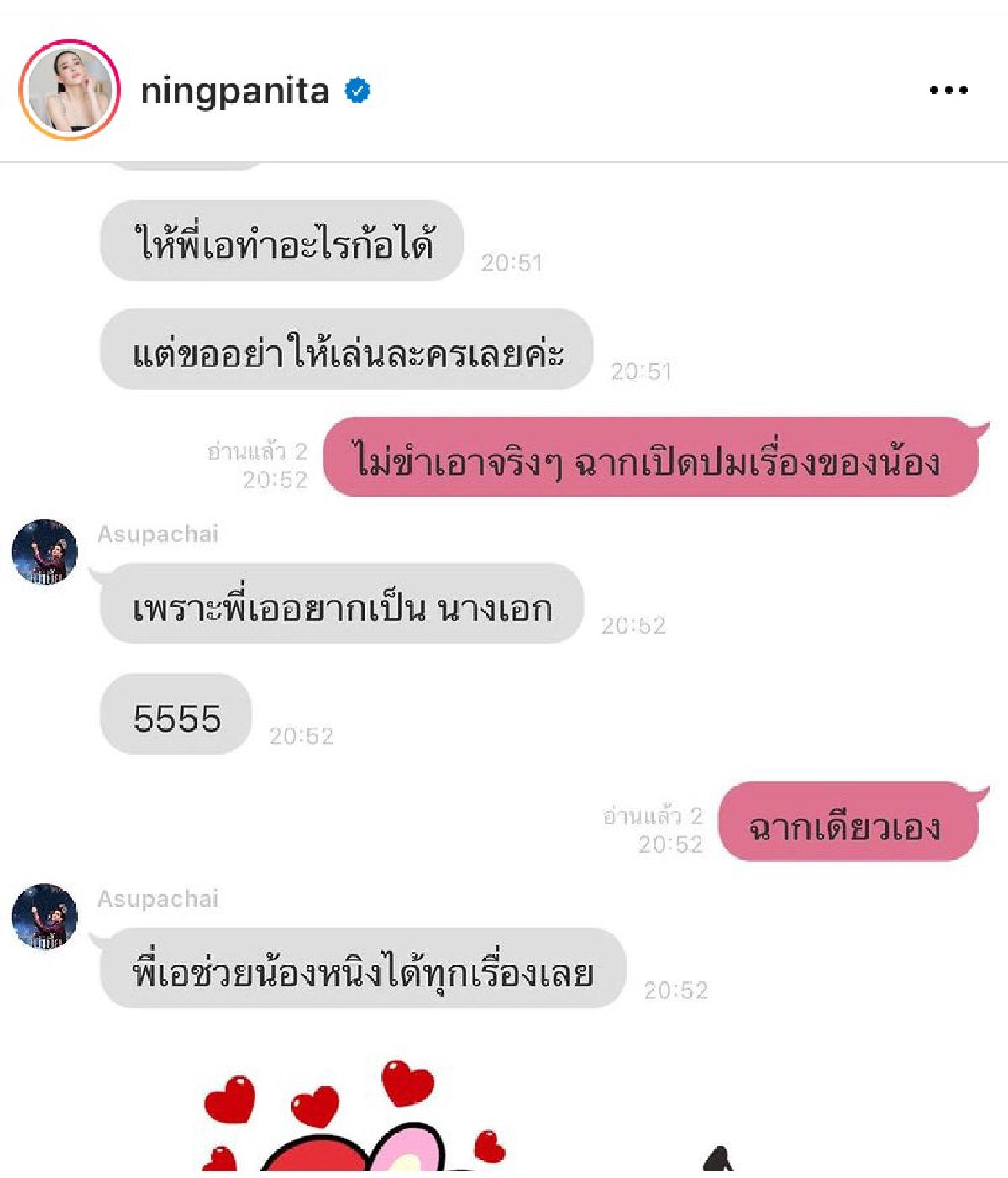 "หนิง ปณิตา" เปิดแชททาบ "เอ ศุภชัย" เล่นละคร แต่เจอข้อเสนอแบบนี้ มีอึ้ง