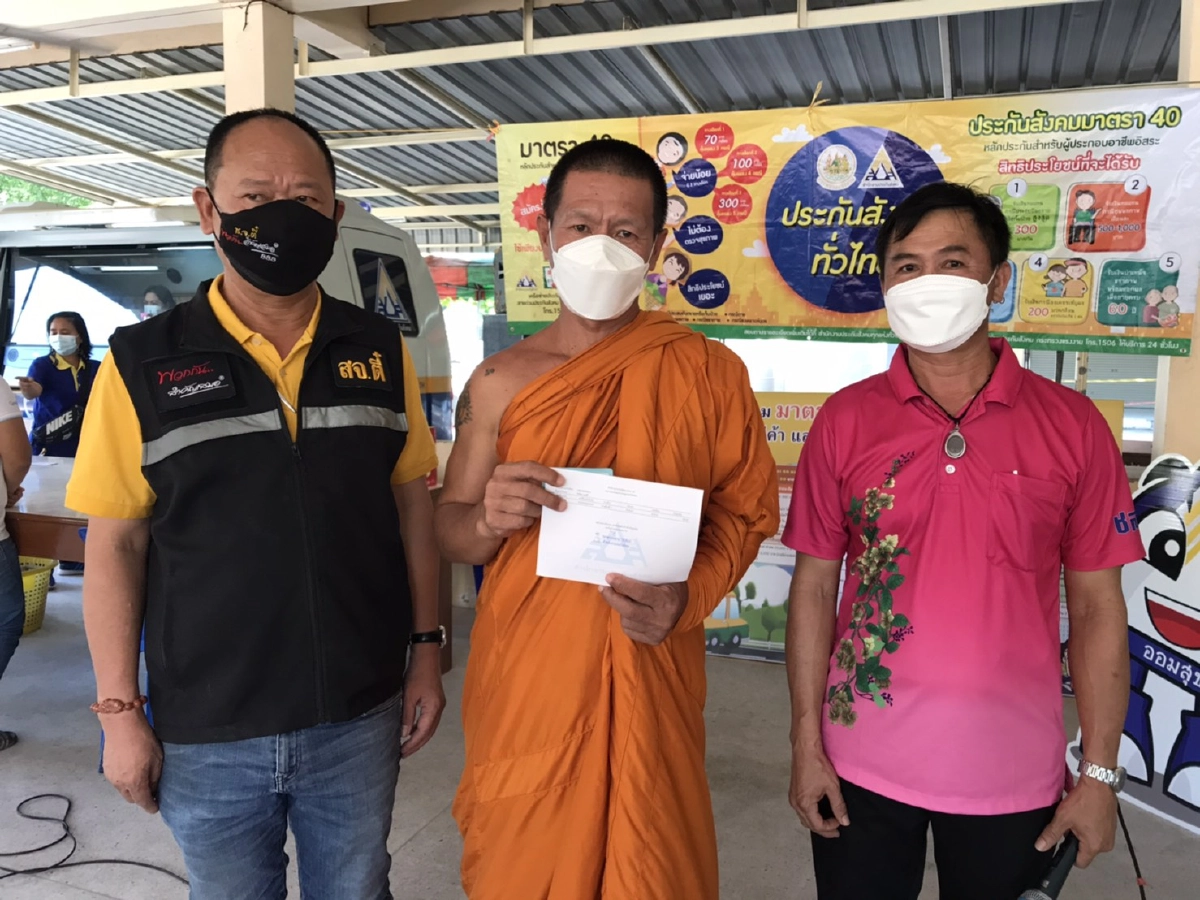 เช็กด่วน ประกันสังคม ม.40 พระสงฆ์ สามารถสมัครรับเงินเยียวยา 1 หมื่นบาทได้