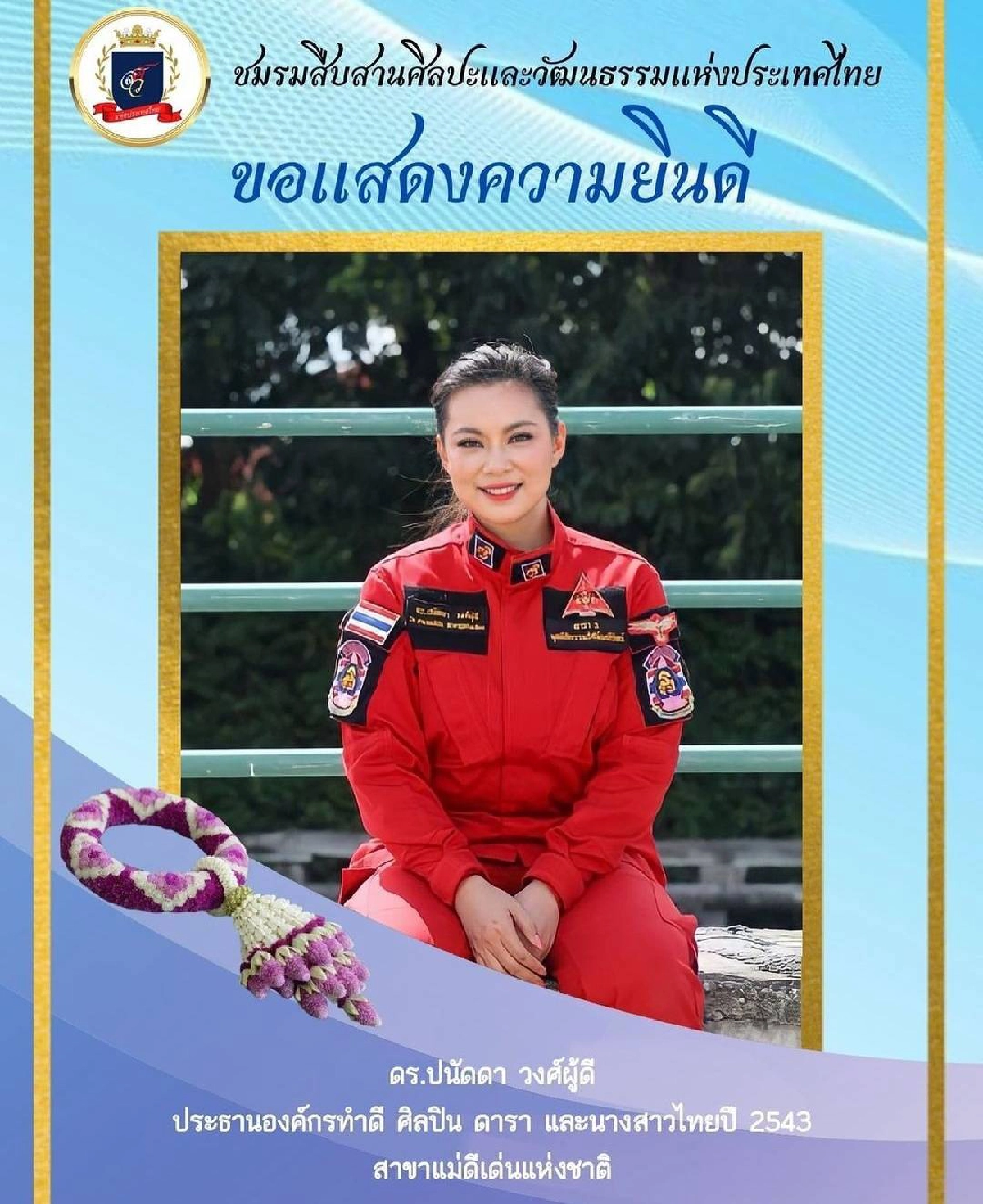 สุดปลื้ม “บุ๋ม ปนัดดา” ได้รับรางวัลสาขาแม่ดีเด่นแห่งชาติ