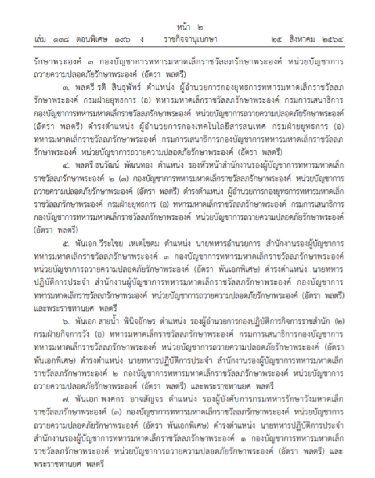 ราชกิจจานุเบกษา "โปรดเกล้าฯแต่งตั้ง" นายทหารชั้นนายพล