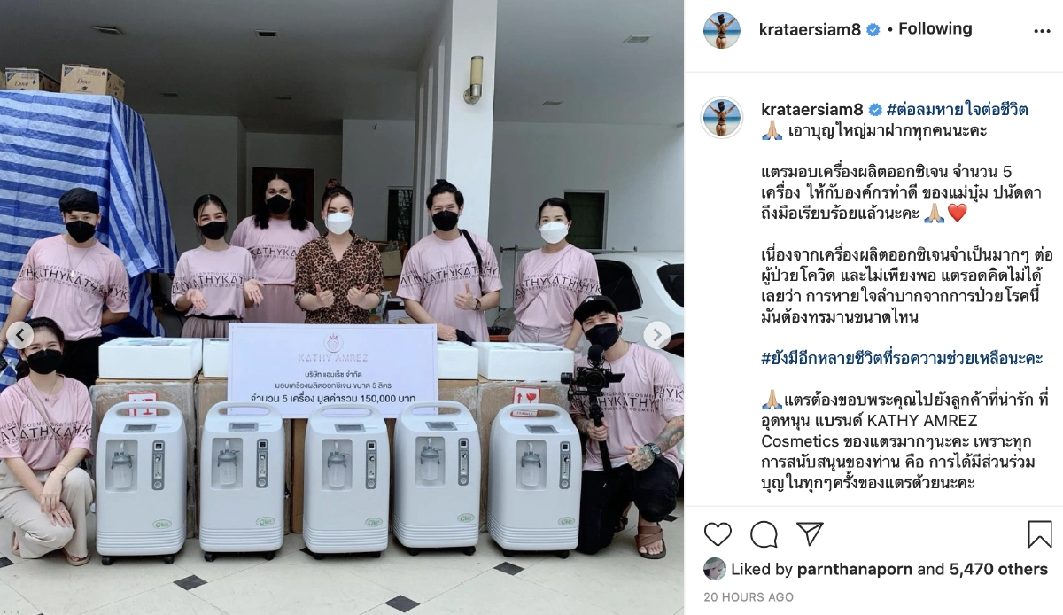 "กระแต อาร์สยาม"ลุยสู้โควิด19 ทั้งบริจาค ทั้งลงพื้นที่ จ.นครปฐม