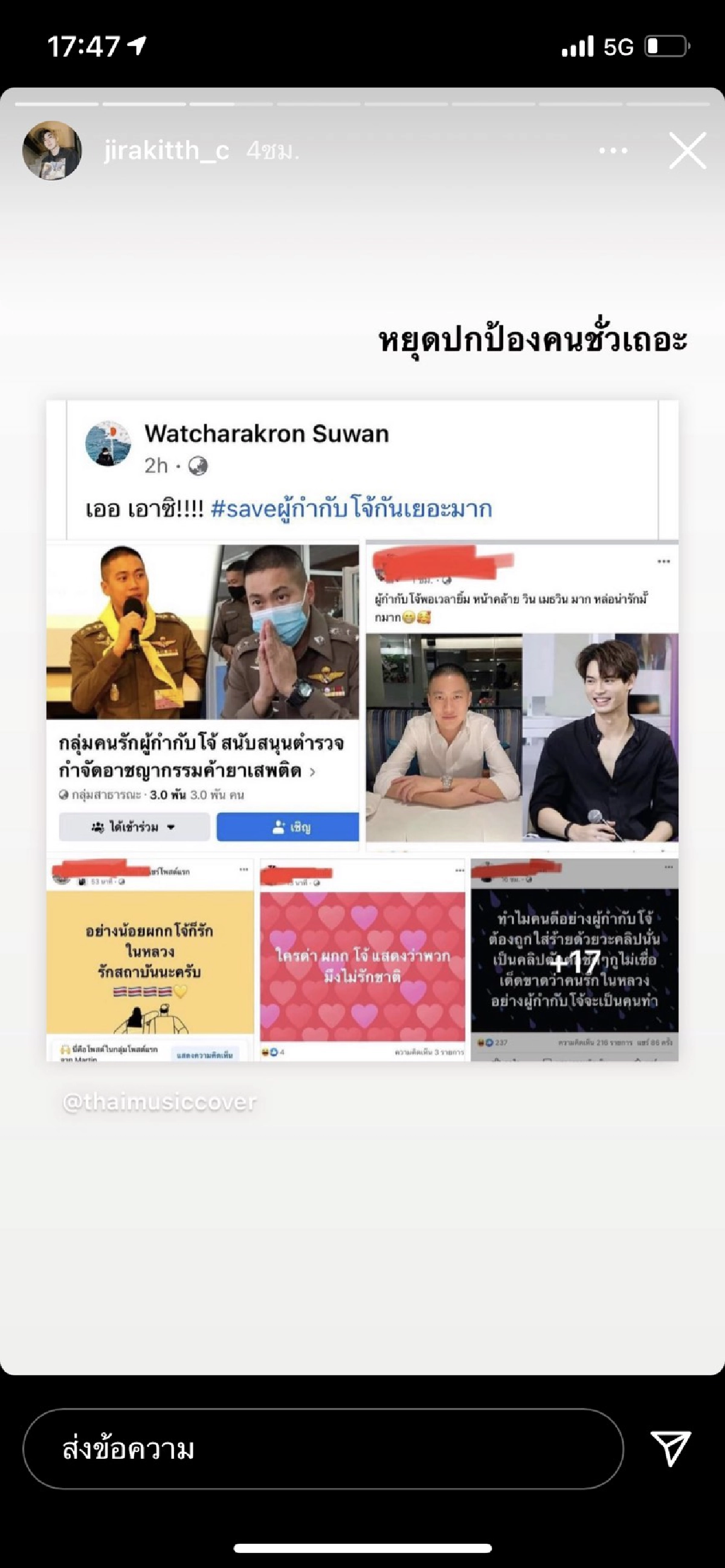 “เมฆ จิรกิตติ์” โพสต์แรง เรียกร้องตามกระแส แบบนี้ใครจะให้ค่ากันครับ