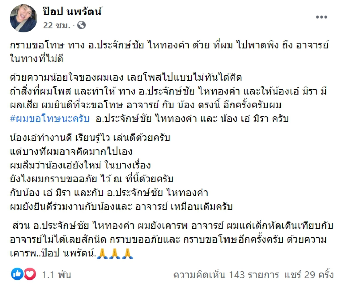 ฟาดเดือด นายห้างไหทองคำ จัดหนัก สอนมวยคนลูกทุ่ง แซะโหนกระแส แขวะ “เอ๋ มิรา”