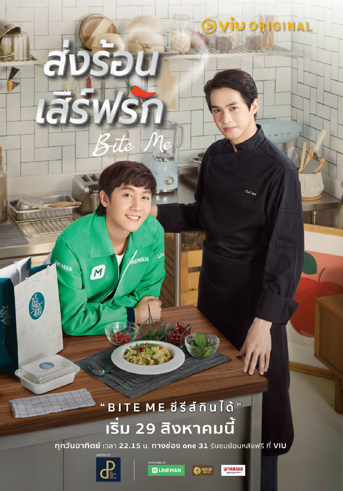 \"มาร์ค - ซุง\" พร้อมมอบความจิ้นคู่ใหม่ ใน\"ส่งร้อนเสิร์ฟรักBITEME\"