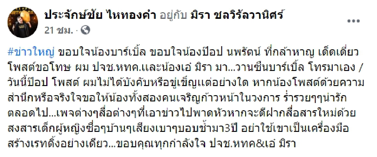 ฟาดเดือด นายห้างไหทองคำ จัดหนัก สอนมวยคนลูกทุ่ง แซะโหนกระแส แขวะ “เอ๋ มิรา”