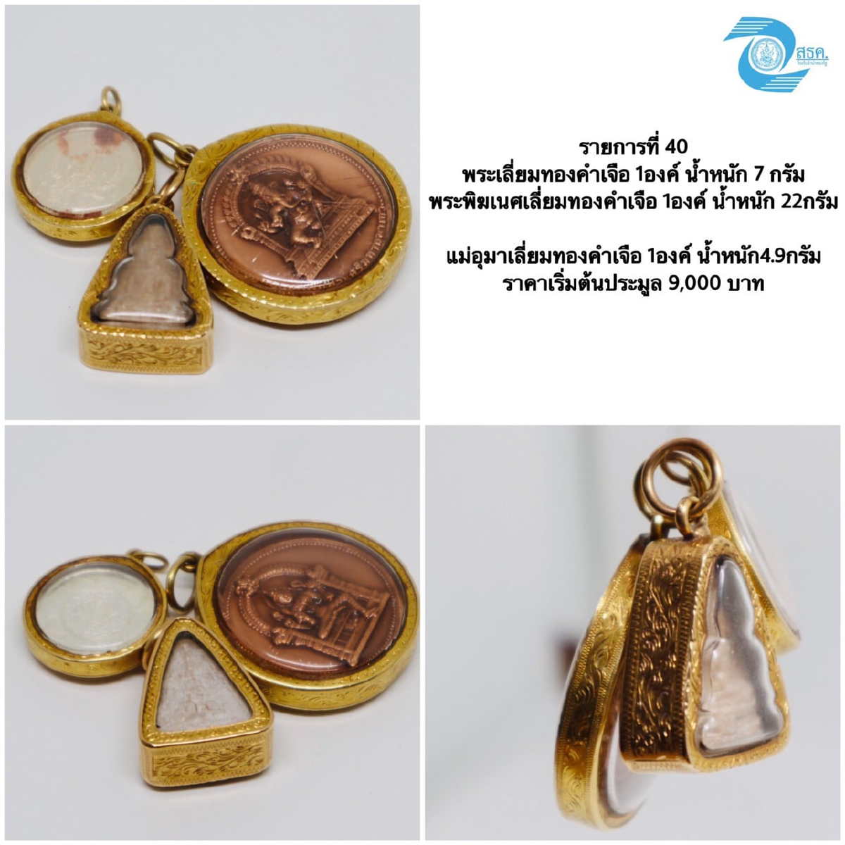 เปิดประมูลทรัพย์ \"หลุดจำนำ\" แบบออนไลน์ สนใจ \"ลงทะเบียน\" ได้ที่ www.pawn.co.th