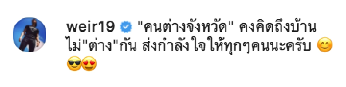 "เวียร์ ศุกลวัฒน์" จับกีตาร์ ส่งเพลงให้คนคิดถึงบ้าน
