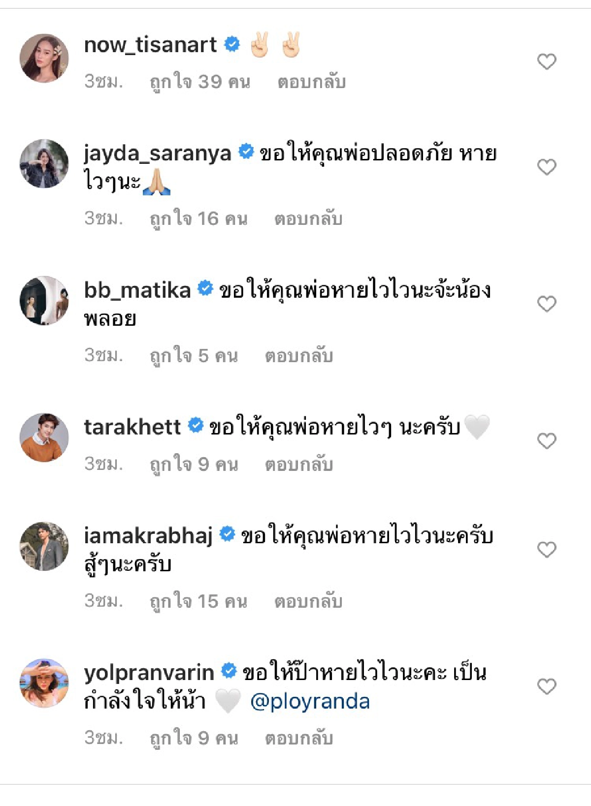 “พลอย รัญดภา” แจ้งข่าว พ่อติดเชื้อโควิด-19 รับห่วงพ่อมีโรคประจำตัว