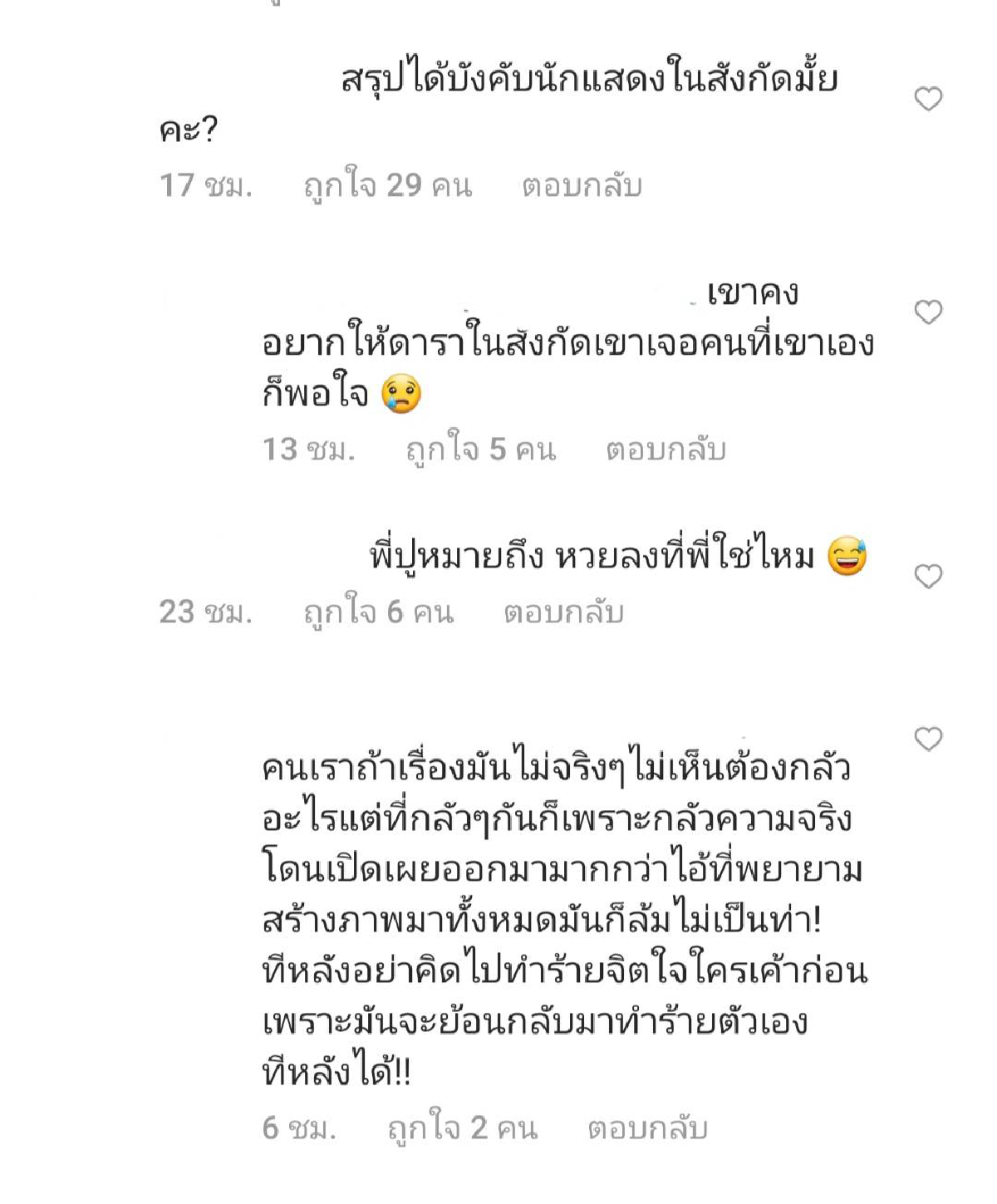 ทัวร์ลง ผจก. \"มิกค์ ทองระย้า\" สนั่น IG ชาวเน็ตแซะทำเลิก  โบว์ เมลดา