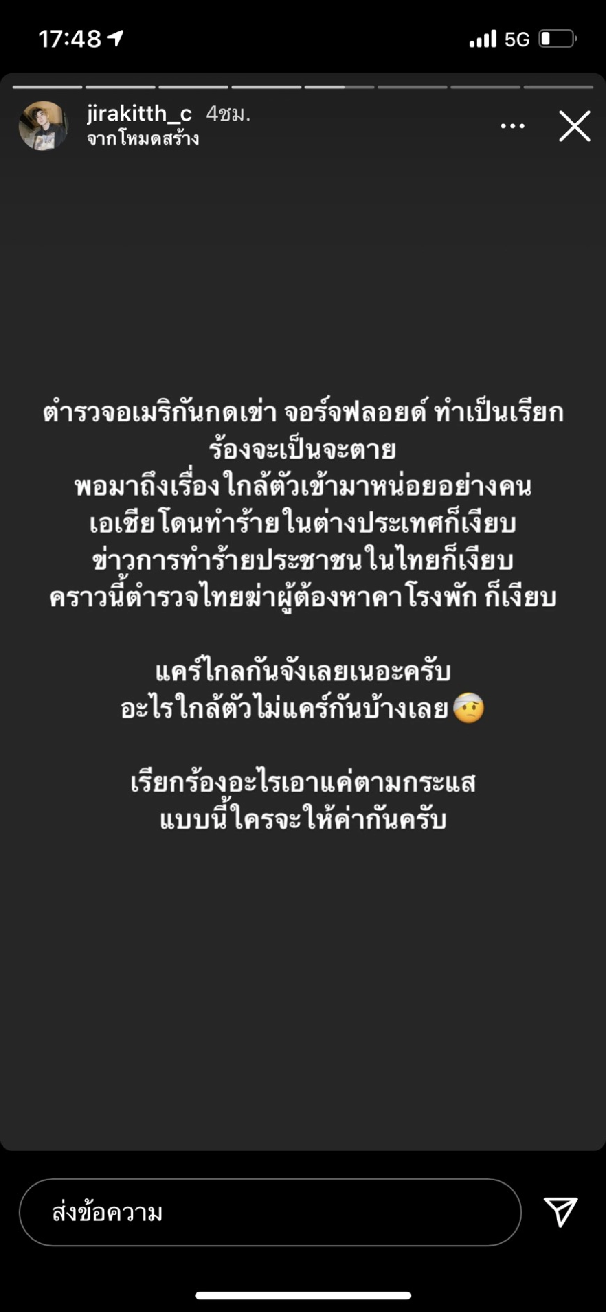 “เมฆ จิรกิตติ์” โพสต์แรง เรียกร้องตามกระแส แบบนี้ใครจะให้ค่ากันครับ