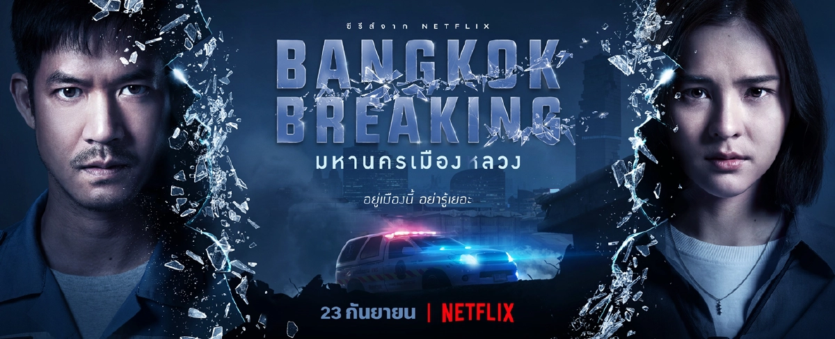  “เวียร์ -ออม” เดือด เตรียมแฉภารกิจมืดกลางกรุง ส่งซีรี่ส์ไทยผงาดทั่วโลก