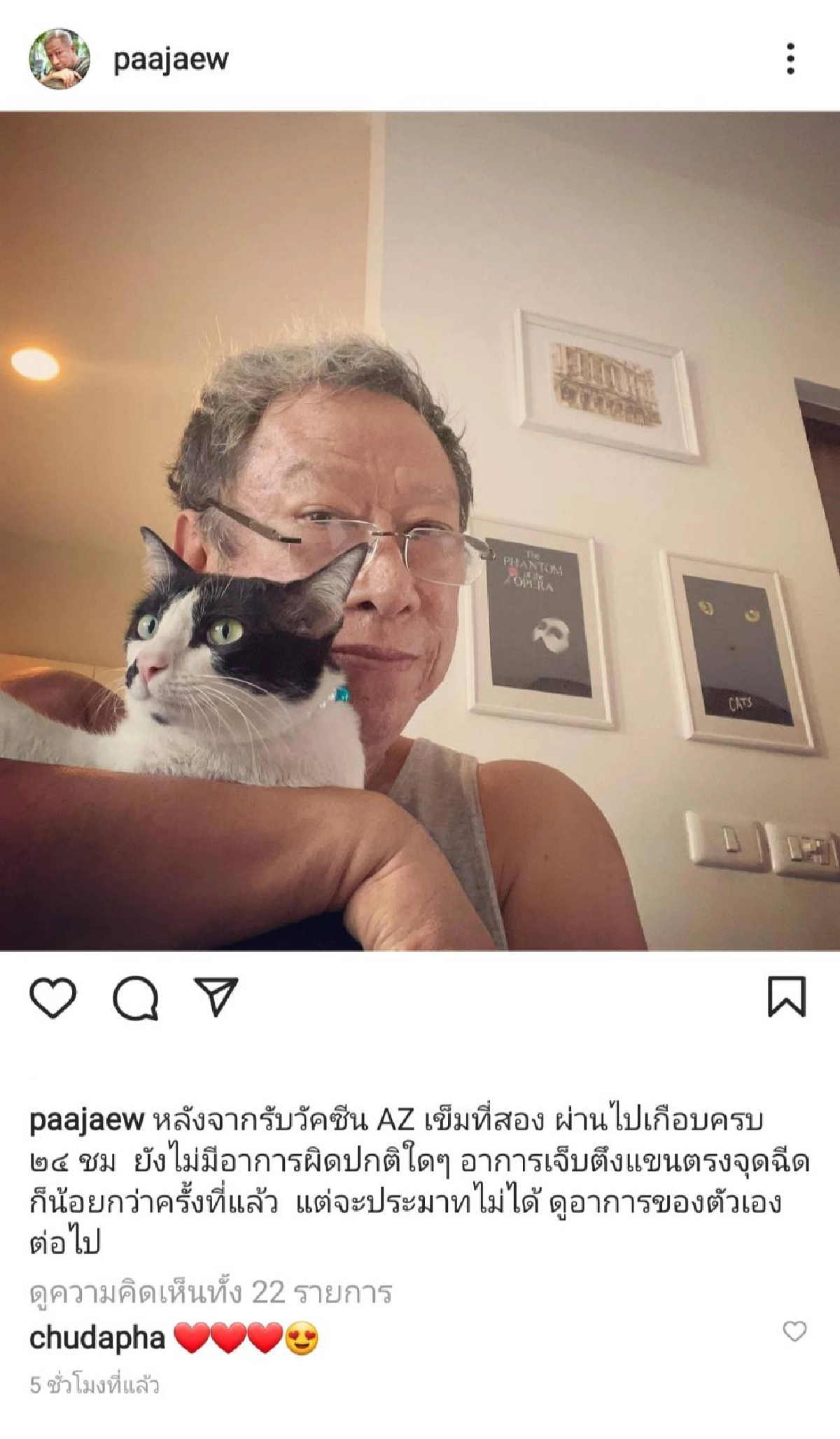 "ป้าแจ๋ว ยุทธนา" อัปเดตอาการหลังฉีด AstraZeneca ครบ 2 เข็ม