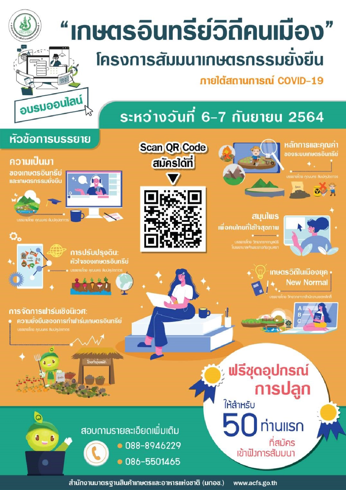 "เกษตรอินทรีย์วิถีคนเมือง" เกษตรกรรมยั่งยืน ภายใต้สถานการณ์ โควิดวันนี้