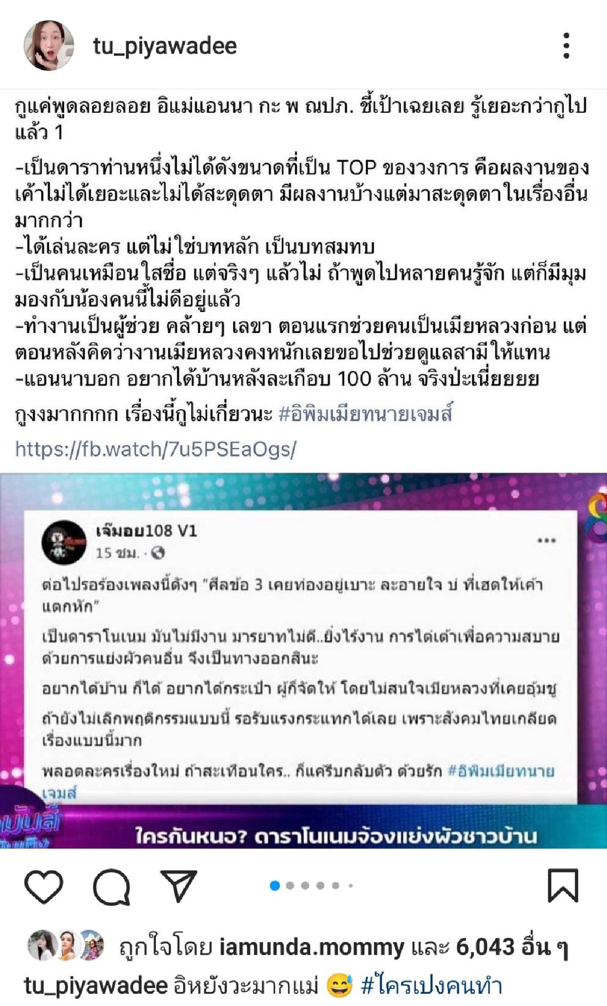 “ตู่ ปิยวดี” เคลื่อนไหวแล้ว หลังถูกโยงโดน “ดาราโนเนม” แย่งสามี
