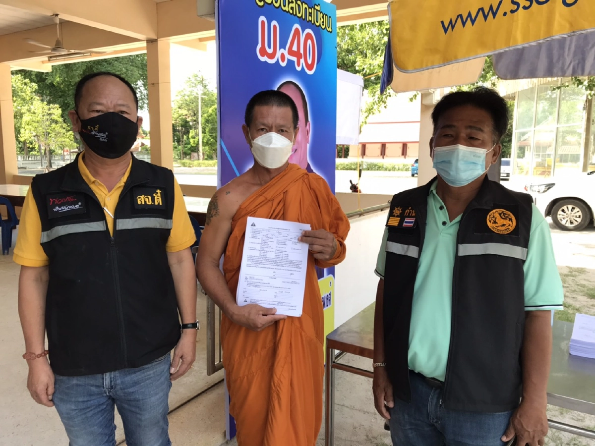 เช็กด่วน ประกันสังคม ม.40 พระสงฆ์ สามารถสมัครรับเงินเยียวยา 1 หมื่นบาทได้