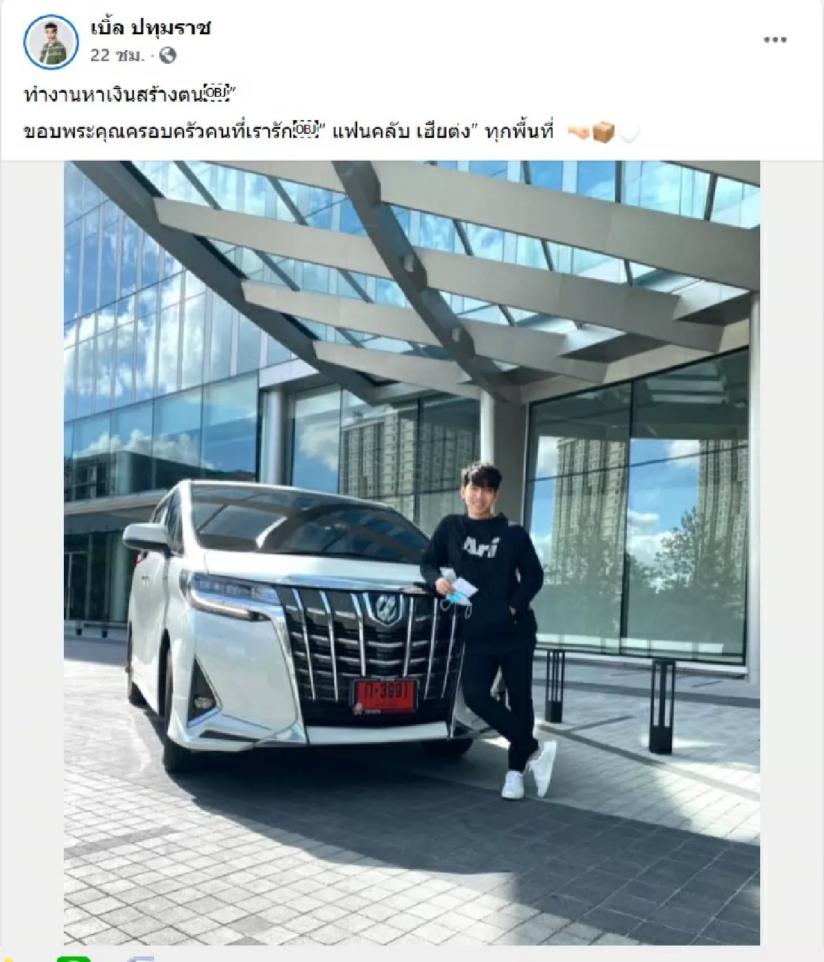 “เบิ้ล ปทุมราช” ถูกแซะ มีเงินออกรถป้ายแดง แต่ไม่บริจาคเงินช่วยคนเดือดร้อน
