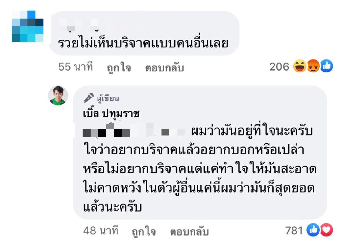 “เบิ้ล ปทุมราช” ถูกแซะ มีเงินออกรถป้ายแดง แต่ไม่บริจาคเงินช่วยคนเดือดร้อน