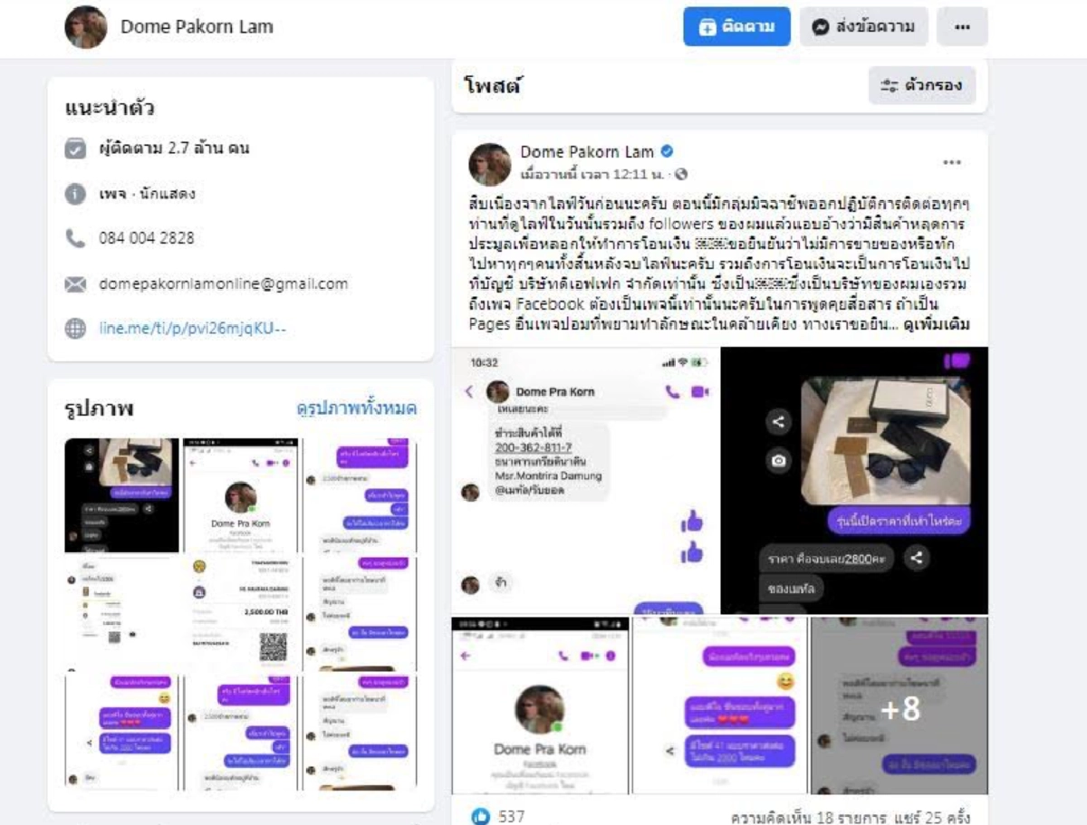 "โดม ปกรณ์ ลัม" แจ้งความเอาผิดเฟซบุ๊กปลอม หลอกแฟนคลับโอนเงิน