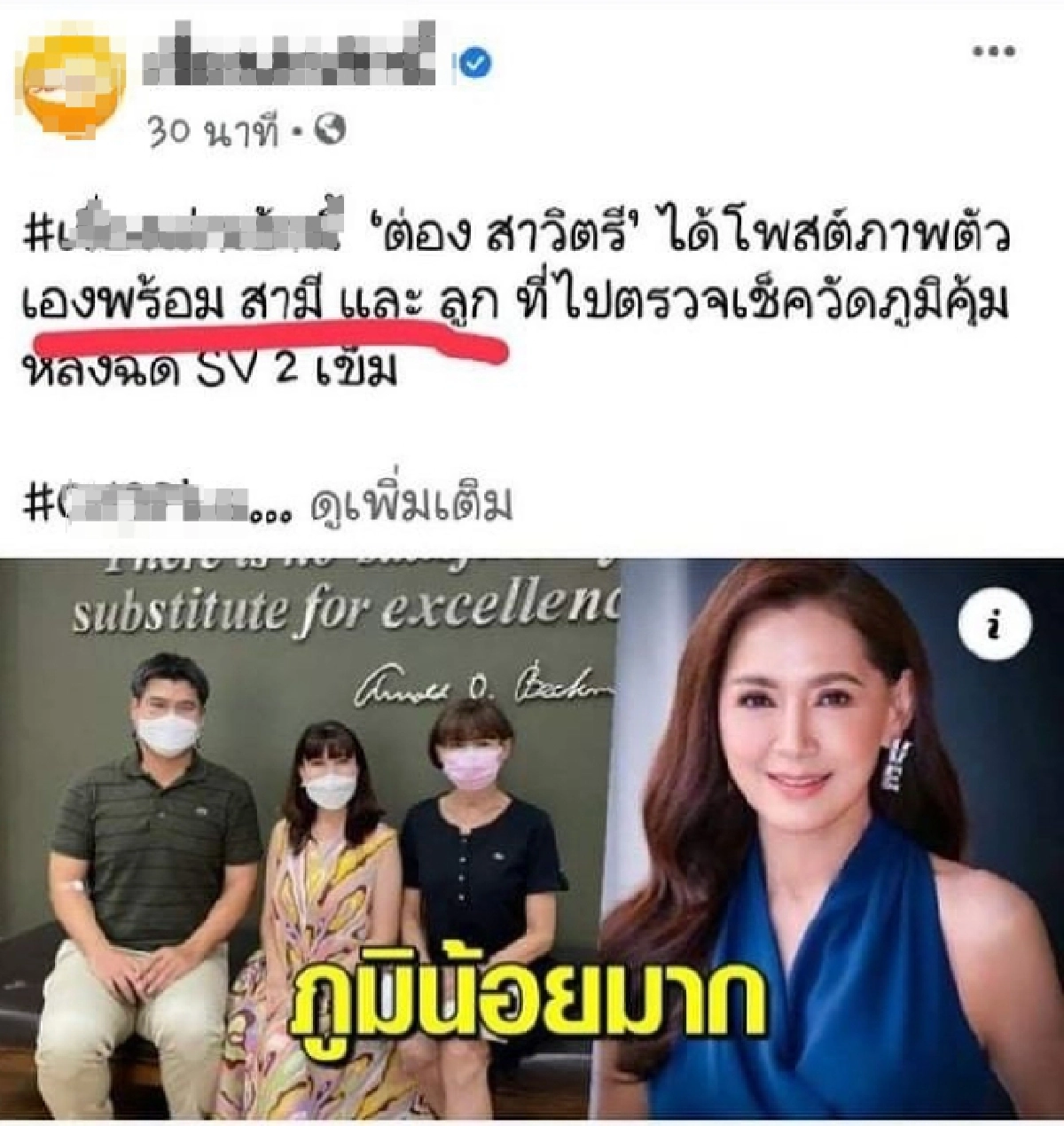 ร้องไห้รอบ 2 อยู่ดีๆ “ต่อง สาวิตรี”  ก็มีสามีและลูกเฉยเลย